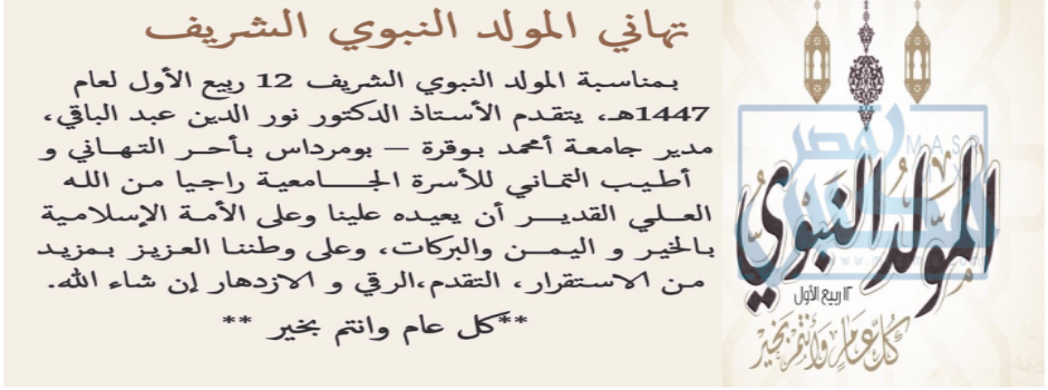 
														
														تهنئة المولد النبوي الشريف 